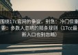围绕17c官网的争议，别急：冷门但重要：多数人忽略的那条规则（17cc最新入口也别忽略）